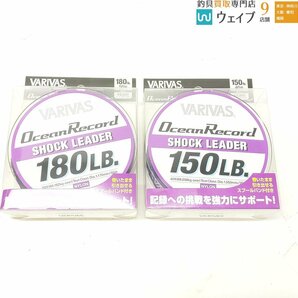 バリバス オーシャンレコード ショックリーダー 150LB ・180LB 計2点セット 超美品の画像1