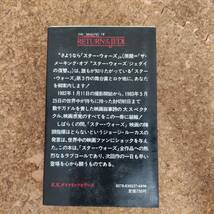 水|さようなら「スター・ウォーズ」 ジェダイの復讐制作の裏側 ジョン・フィリップ・ピーチャー編 初版_画像2