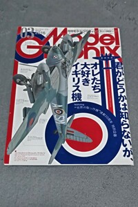  monthly model graphics 2016 year 3 month number ore.. large liking England machine Gundam 