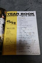 ☆　阪神タイガース公式イヤーブック　２０１6　金本監督　　能見篤史　藤波晋太郎　藤川球児　掛布雅之　2016年3月22日発行_画像3