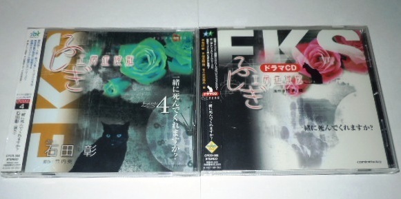 ふしぎ工房症候群 一緒に死んでくれますか? 朗読CD & ドラマCD 2枚セット/ 石田彰