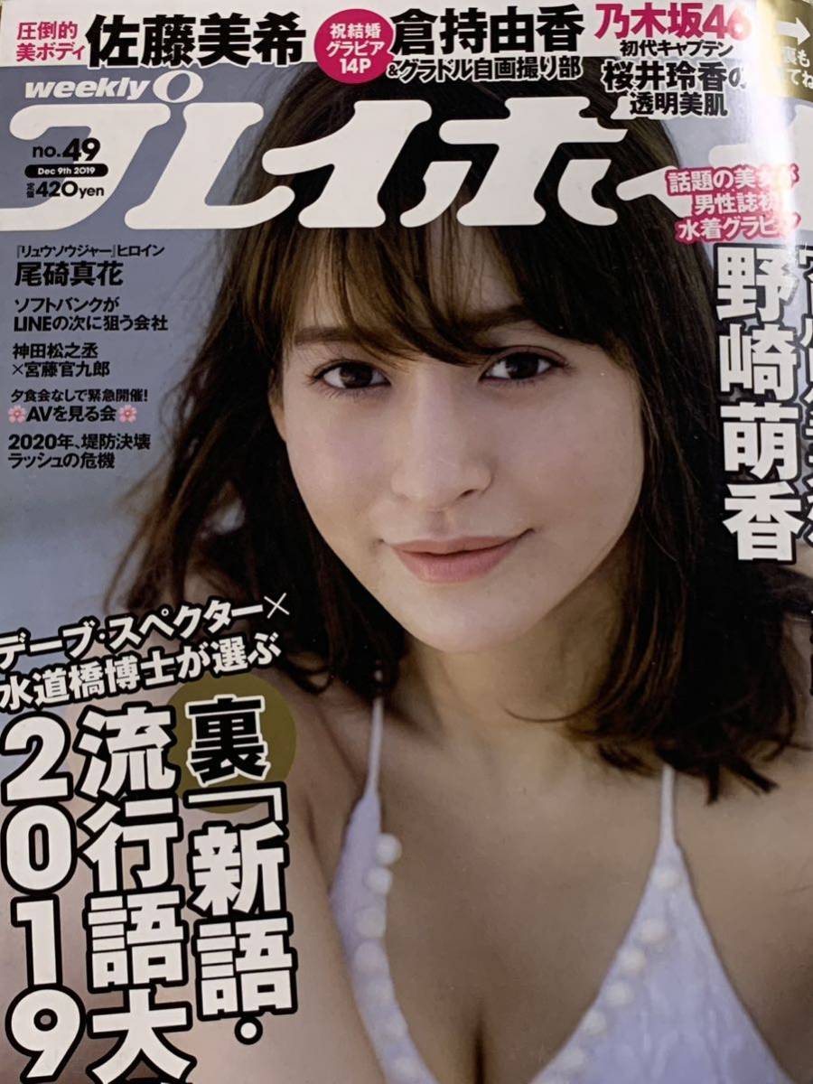 2023年最新】ヤフオク! -倉持由香 週刊プレイボーイの中古品・新品・未