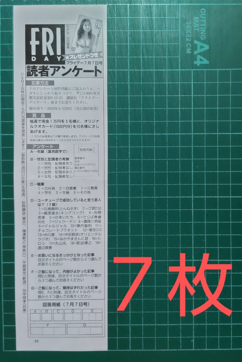 FRIDAY フライデー 6/30 7/7 2冊セット | jarwan.com