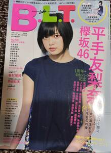 BL.T. 2017 5月号 平手友梨奈