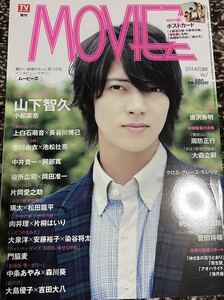 MOVIES 2014 Autumn 山下智久　特別付録あり