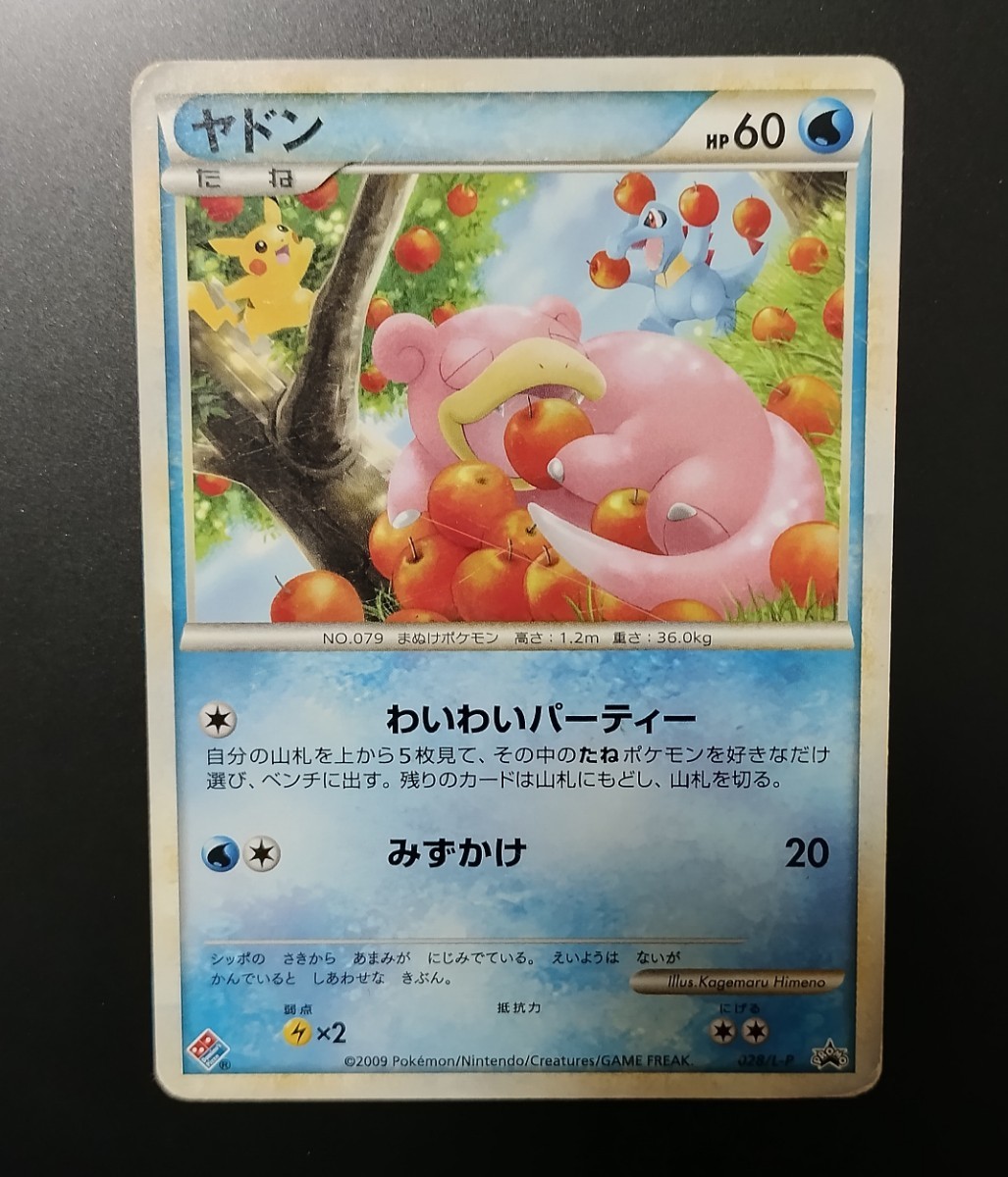 2025年最新】Yahoo!オークション -ヤドン プロモ(ポケモンカード 2025年最新】Yahoo!オークション -ヤドン プロモ(ポケモンカード