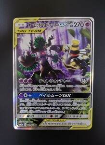 ポケモンカード　オーロット＆ヨノワール GX　SR　No.181