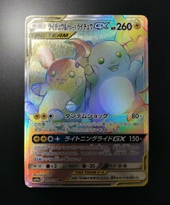 ポケモンカード　ライチュウ＆アローラライチュウＧX　ライチュウ　HR　No.195