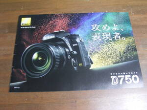 ニコン　D750　2015　カタログ