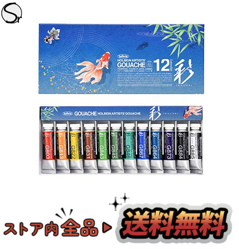 ホルベイン 不透明水彩絵具 ガッシュの値段と価格推移は?|16件の売買