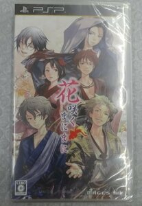 ★未開封 PSP 花咲くまにまに 乙女ゲーム ゲームソフト グッズ