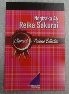 ★未使用 桜井玲香 メモリアルポストカードコレクションBOOK 卒業記念グッズ 乃木坂46 グッズ