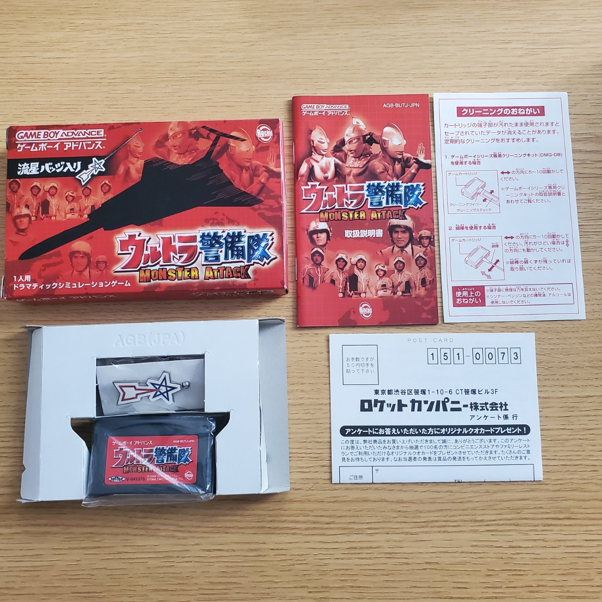 ヤフオク! -「gba ウルトラ警備隊」の落札相場・落札価格