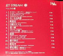 ■即決/中古CD■JAL：「 JET STREAM ⑥ ベニスの愛 」ジェットストリームオーケストラ / ナレーション：城達也_画像2