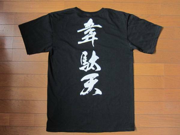 韋駄天　Tシャツ 　（オーダーメイド）　　　 