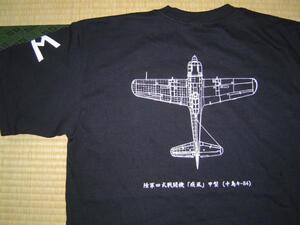 ◆◇ 陸軍 四式戦 疾風 Tシャツ ◇◆　 　　　10