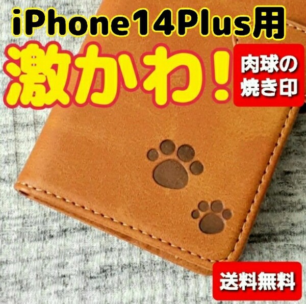 ★送料無料★ iPhone14Plus用 肉球 招き猫 ネコ ねこ カーフスキン 牛革 本革 レザー 手帳型 定期入れ カード収納 お札収納 キャメル