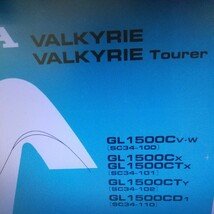 VALKYRIE SC34 フロントブレーキ　マスターシリンダーセット　ワルキューレ_画像4