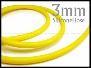 メール便送料無料 耐熱シリコンホース 3mm×1m～ 黄 Φ3 バキュームチューブ/20Ξ