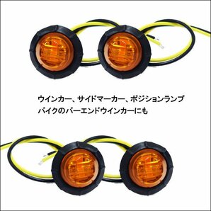 LEDウインカー 4個セット バイク汎用 12V 小型 マーカーランプ アンバー 埋込タイプ (X67) メール便送料無料/23Ξの画像8