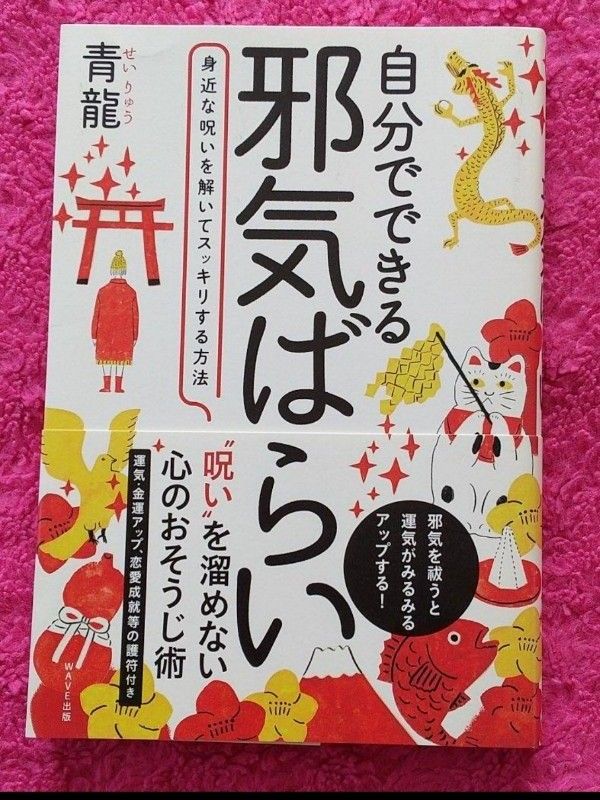 最強お祓いスプレー】邪気祓い 邪念を送り返す あなたを守護する