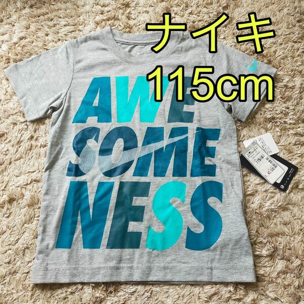 新品！115cm ナイキキッズ Tシャツ awesomeness