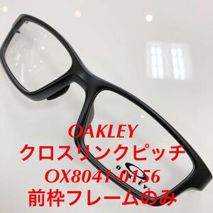  передний передний рамка-оправа только! стандартный товар Oacley 8041-0156 OAKLEY Crosslink Pitch Cross ссылка pitch Asian Fit OX8041-0156 специальный детали 