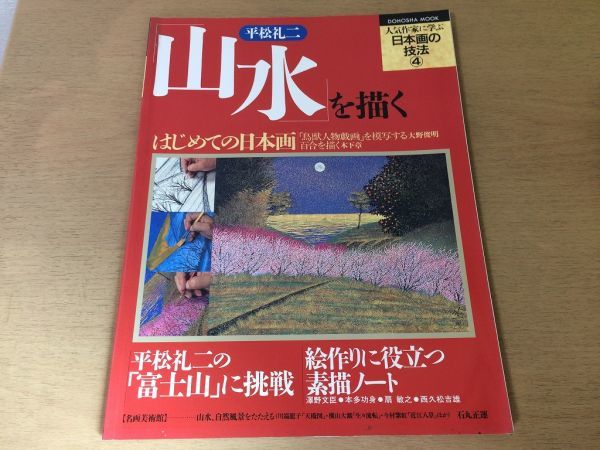 平松礼二 富士の値段と価格推移は？｜2件の売買データから平松礼二