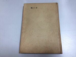 ●N573●靴の音●森茉莉●筑摩書房●昭和33年再版●降誕祭の夜記憶の書物明治の新劇と私女ひと感想コペリア巴里●即決