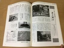 ●K226●月刊上州路●286●1998年3月●日帰り温泉●群馬湯けむり宮下正次老神温泉伊香保温泉町田浩蔵家実録小栗騒動顛末記●即決_画像4