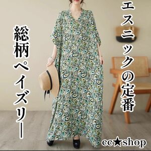 445☆数量限定☆エスニックワンピース アジアン 総柄 ペイズリー グリーン 緑 ロングワンピース