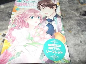 6巻　アニメイト特典　書き下ろしリーフレット　誰かこの状況を説明してください！ (アリアンローズコミックス 木野咲カズラ ( 徒然花 