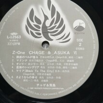 LPレコード　チャゲ&飛鳥　Z one　美品　チャゲアス_画像6