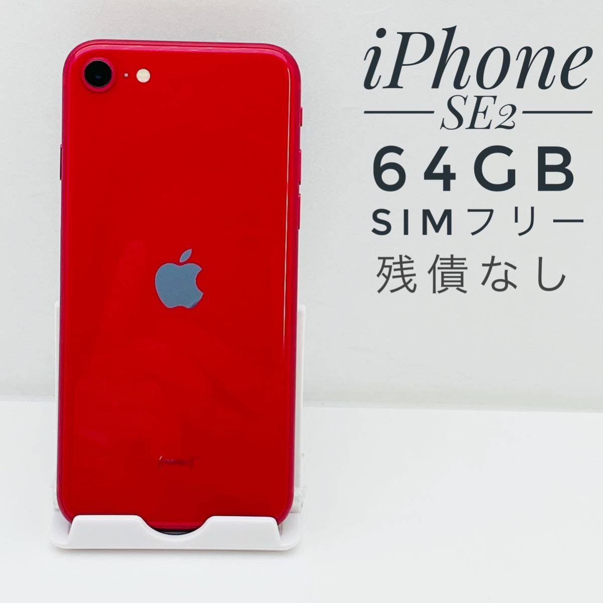 iPhone SE第2世代SIM フリー87754 | JChere雅虎拍卖代购