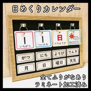 保育教材 子ども 日めくりカレンダー 知育玩具 幼稚園 療育支援 発達障害