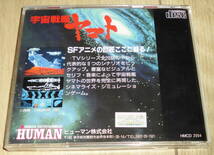 PCエンジン　スーパーCD-ROM2　宇宙戦艦ヤマト　ヒューマン_画像2