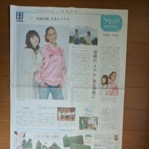 産経新聞日曜版　松岡茉優　宮本エリアナ　比嘉愛未　片平なぎさ