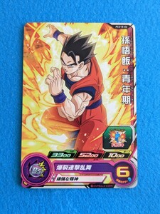 スーパードラゴンボールヒーローズ　PCS18-04　孫悟飯青年期