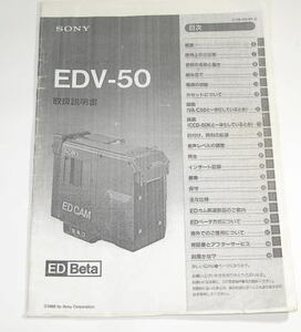 SONY　ソニー　EDV-50　　取扱説明書　 ( ソニーサービス部品扱い / コピー製本 )　中古