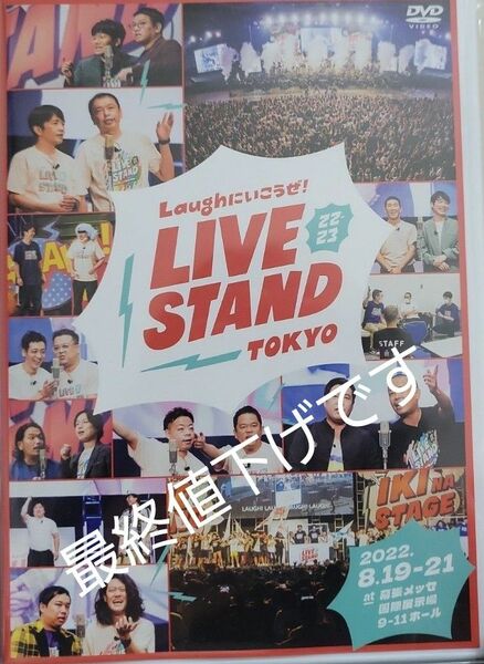 Laughにいこうぜ！LIVE STAND 22-23 TOKYO DVD