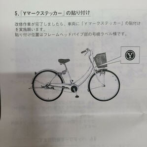 YAMAHA電動ハイブリッド自転車 ヤマハ ハイブリッド自転車 X15系モデル ヤマハ純正部品新品の画像8