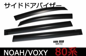 ノア80系　ヴォクシー80 系　サイド　ドアバイザー　金具付き　NOAH80/VOXY80　新品