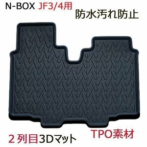 N-BOX JF3/4用 3Dマット 2列目 セカンドマット ラゲッジマット 2Pセット ブラック 汚れ防止 防水 水洗い Nボックス ゴムマット 新品