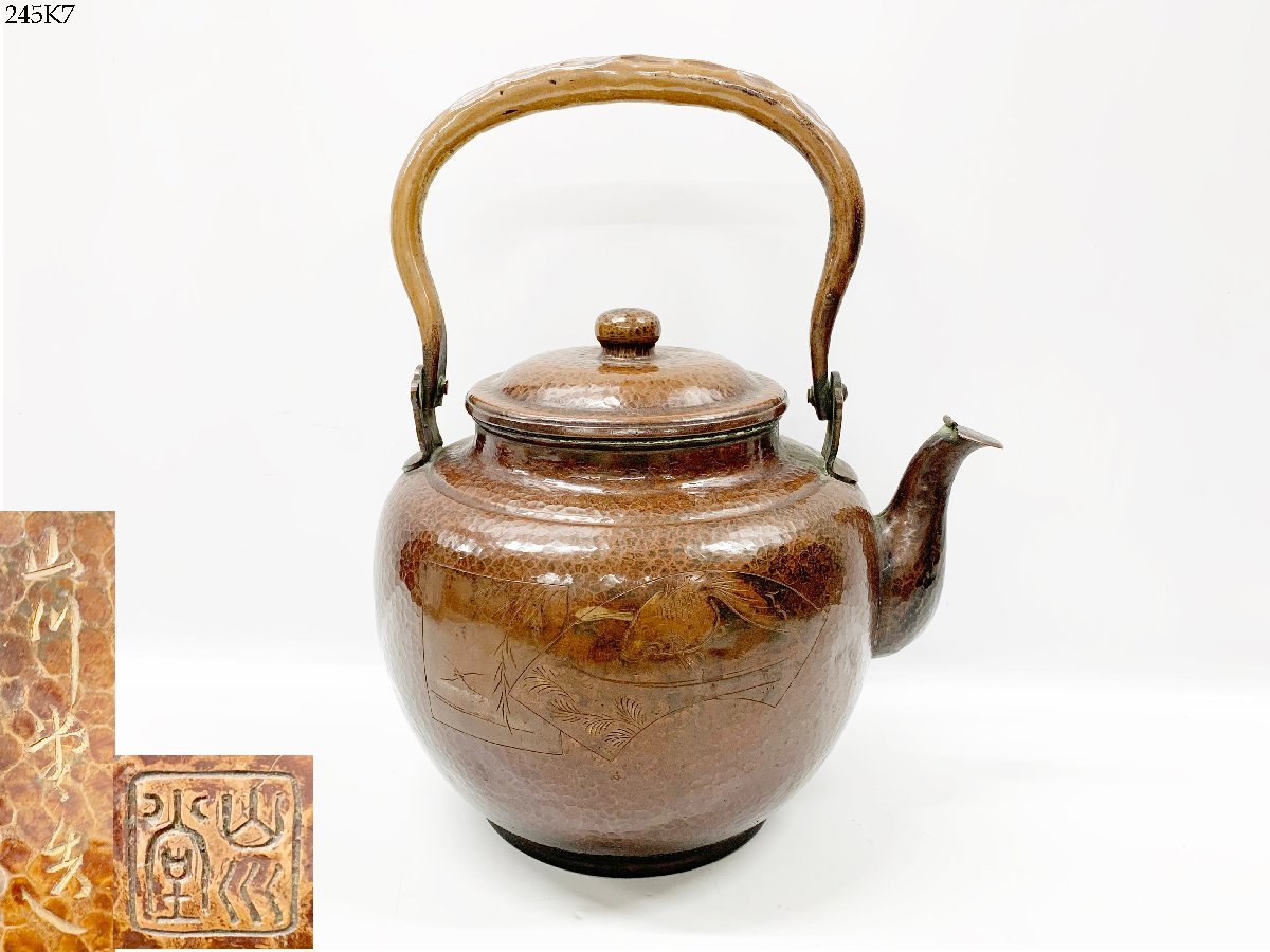 ヤフオク! -「鎚起銅器 やかん」(アンティーク、コレクション) の落札
