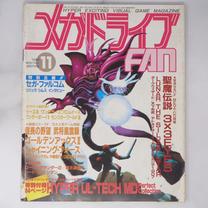 メガドライブFAN 1991年11月号 別冊付録無し /セガ・ファルコム インタビュー/LUNAR/メガドライブファン/ゲーム雑誌[Free Shipping]