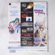 週刊The PlayStation2 2004年2月20日号 Vol.370 付録ポップンミュージックCD-ROM付き//ザ・プレイステーション/ゲーム雑誌[Free Shipping]_画像2