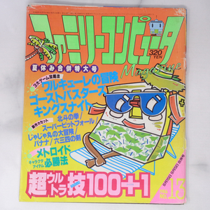 ファミリーコンピュータマガジン 1986年8月15・9月5日号No.13【表紙外れ】/ワルキューレの冒険/ファミマガ/ゲーム雑誌[Free Shipping]