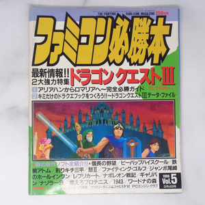 ファミコン必勝本 1988年3月4日号Vol.8 /ドラゴンクエスト3/1943/ワードナの森/ファミリーコンピュータ/ゲーム雑誌[Free Shipping]