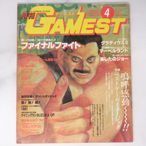 月刊GAMEST ゲーメスト 1990年4月号No.43 綴込付録カセットレーベル付き /ファイナルファイト/グラディウス3/ゲーム雑誌[Free Shipping]_画像1