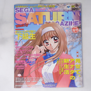 2冊セット SEGA SATURN MAGAZINE 1997年5月2日号 Vol.14、電撃SEGA EX 1997年6月号 別冊付録無し/ゲーム雑誌[Free Shipping]